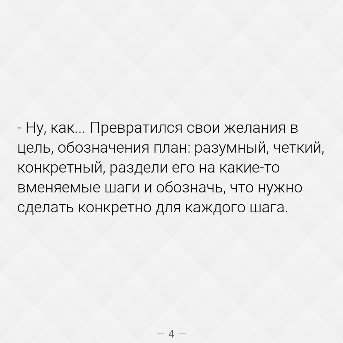 Простой инструмент для стратегии достижения результата | Сетка — социальная сеть от hh.ru