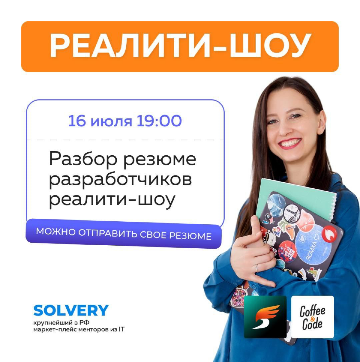 Разбор резюме разработчиков реалити-шоу | Сетка — социальная сеть от hh.ru