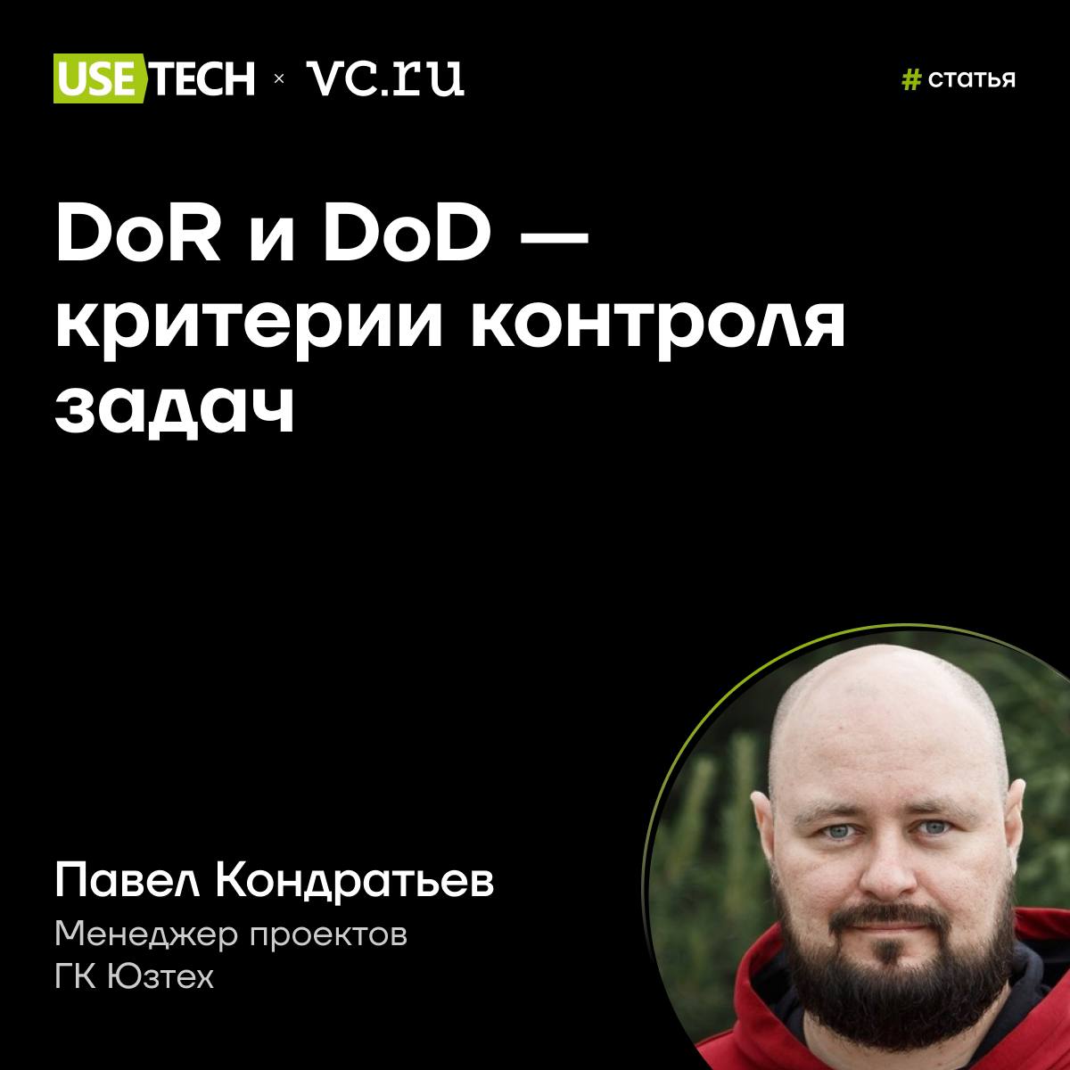 🙌 Статья Павла Кондратьева в блоге Русской Школы Управления
Как избежать ситуации, когда представления заказчика отличаются от конечной реализации? Об этом для редакции РШУ подготовил материал Павел К... | Сетка — социальная сеть от hh.ru
