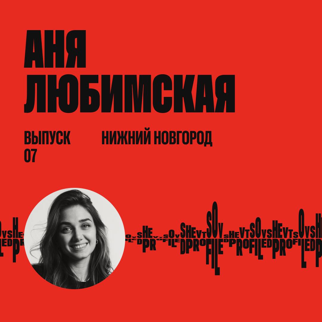 Это новый выпуск спецпроекта с Дипрофайл, в котором мы поговорили о дизайне для государства, карьерную неопределенность и поиск перспектив | Сетка — социальная сеть от hh.ru