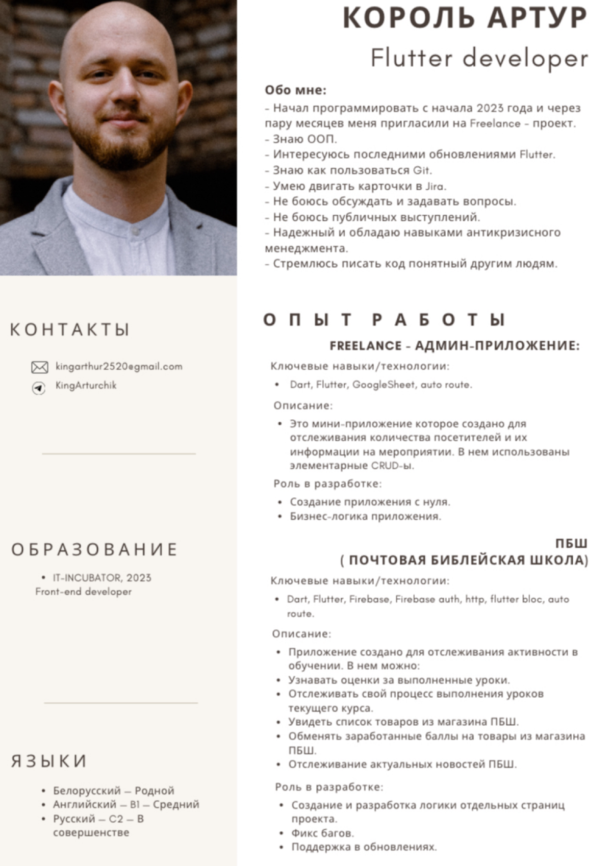Привет всем!
🚀 Я - разработчик мобильных приложений, специализирующийся на использовании языка Dart и фреймворка Flutter | Сетка — социальная сеть от hh.ru