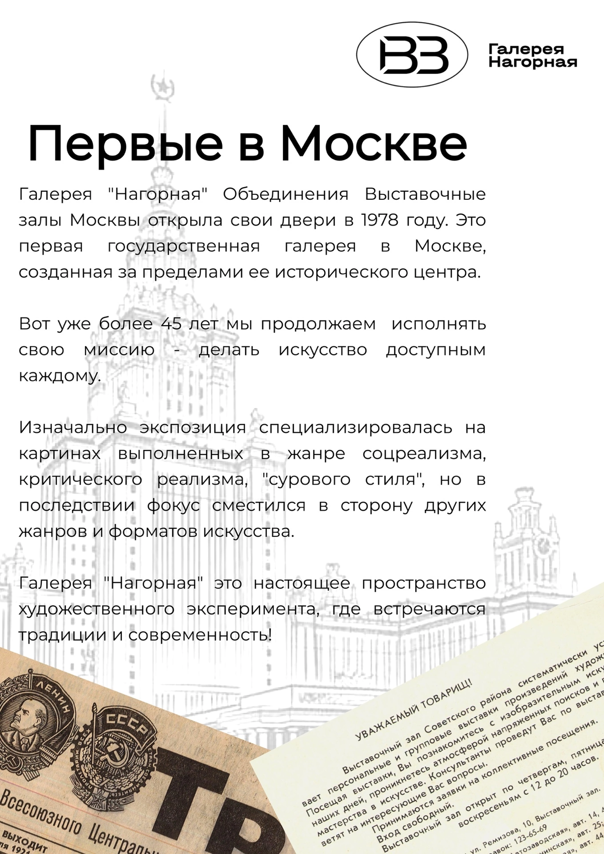 📅 20 января 1978 года в Советском районе города Москвы (ныне район Котловка) по решению городских властей появился Выставочный зал, ныне Галерея Нагорная | Сетка — социальная сеть от hh.ru