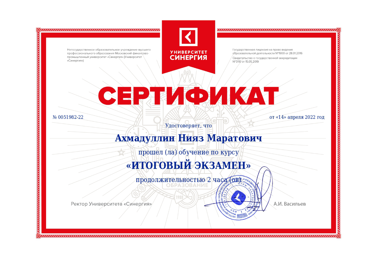 Нияз Ахмадуллин