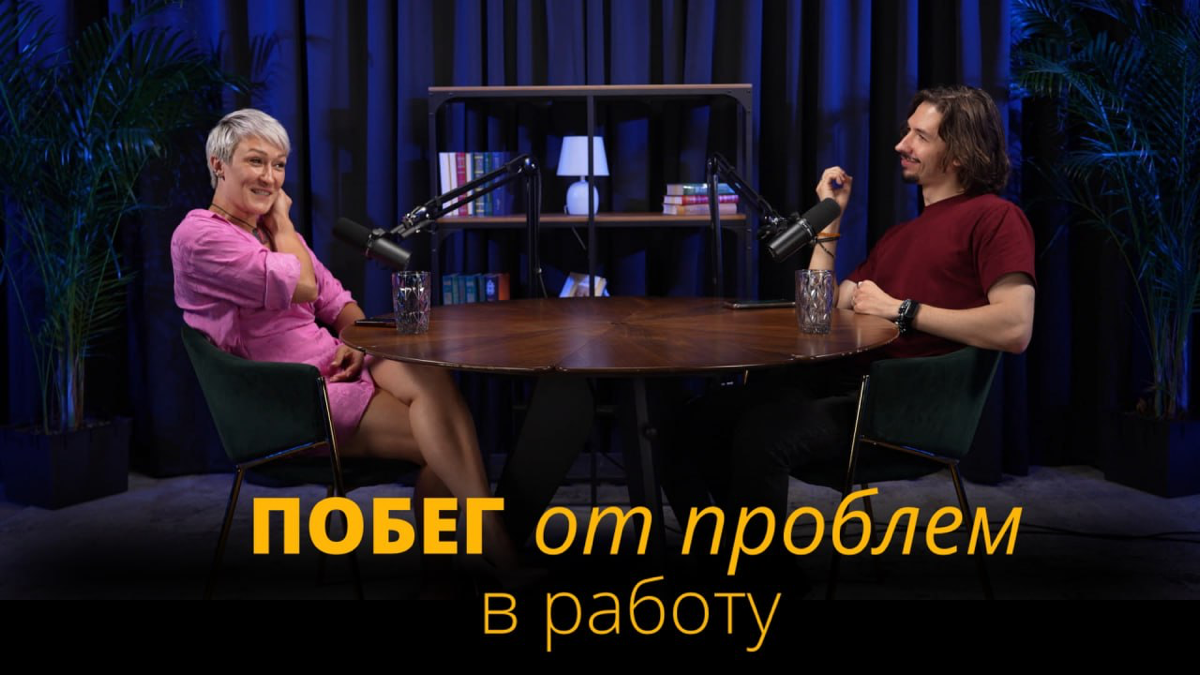 ❓Бежали ли вы когда-либо от отношений в работу?
🔘Как понять: ты столько впахиваешь потому, что тебя драйвит работа или ты просто не хочешь быть с партнером, но просто этого не замечаешь?
Мне кажется, ... | Сетка — социальная сеть от hh.ru