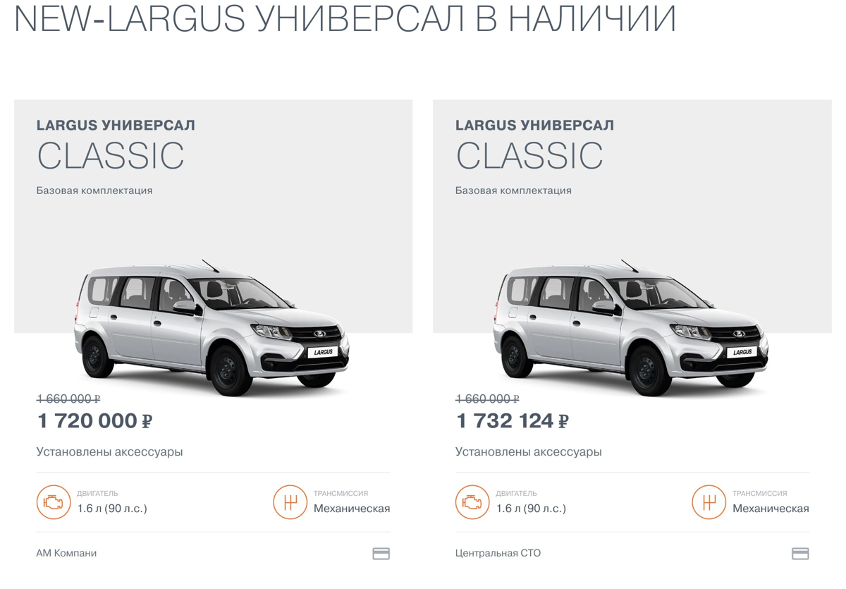 ВАЗ запустил щедрые скидки на Ларгус. Теперь он стоит аж на 70 000 рублей дороже.
Такую выгоду грех упустить. | Сетка — социальная сеть от hh.ru