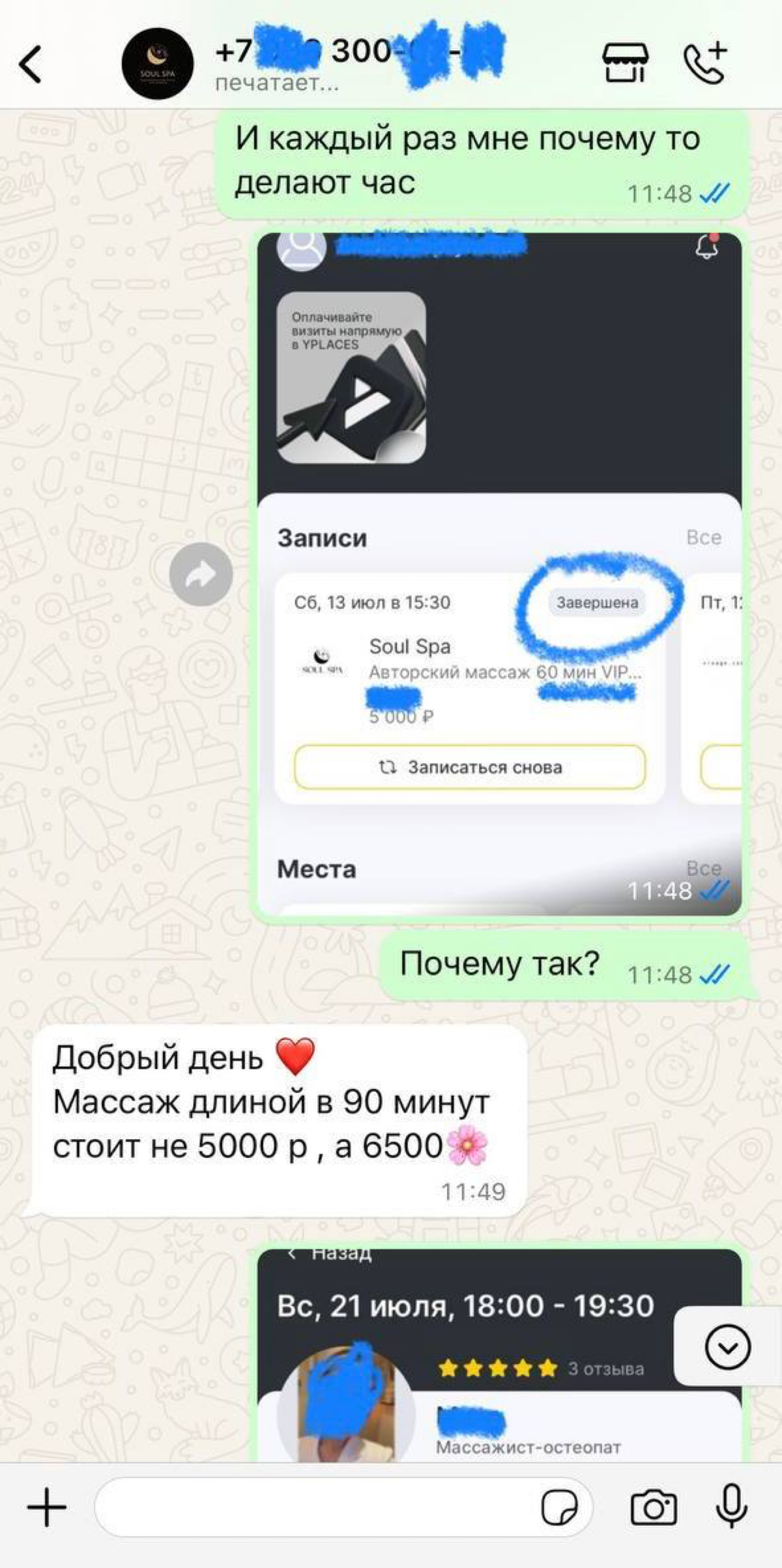 Массаж для будущих мам чуть не превратился в аферу века.
Полторы тысячи на погрешность — это в рамках закона, не нагнетайте. | Сетка — социальная сеть от hh.ru