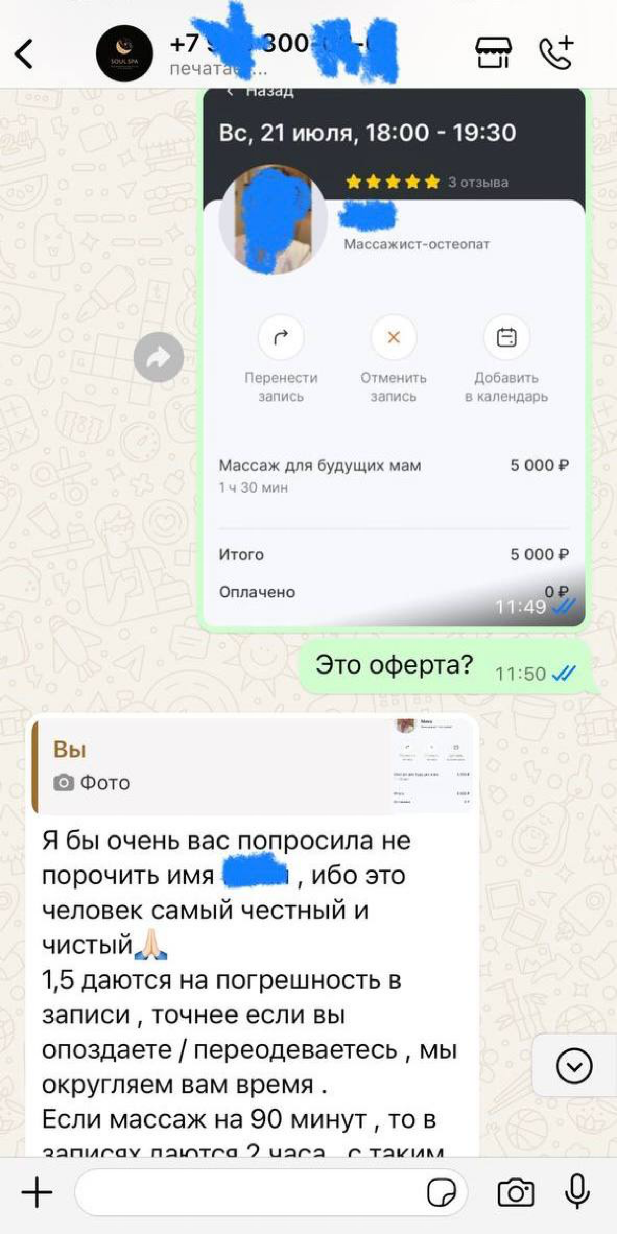 Массаж для будущих мам чуть не превратился в аферу века.
Полторы тысячи на погрешность — это в рамках закона, не нагнетайте. | Сетка — социальная сеть от hh.ru
