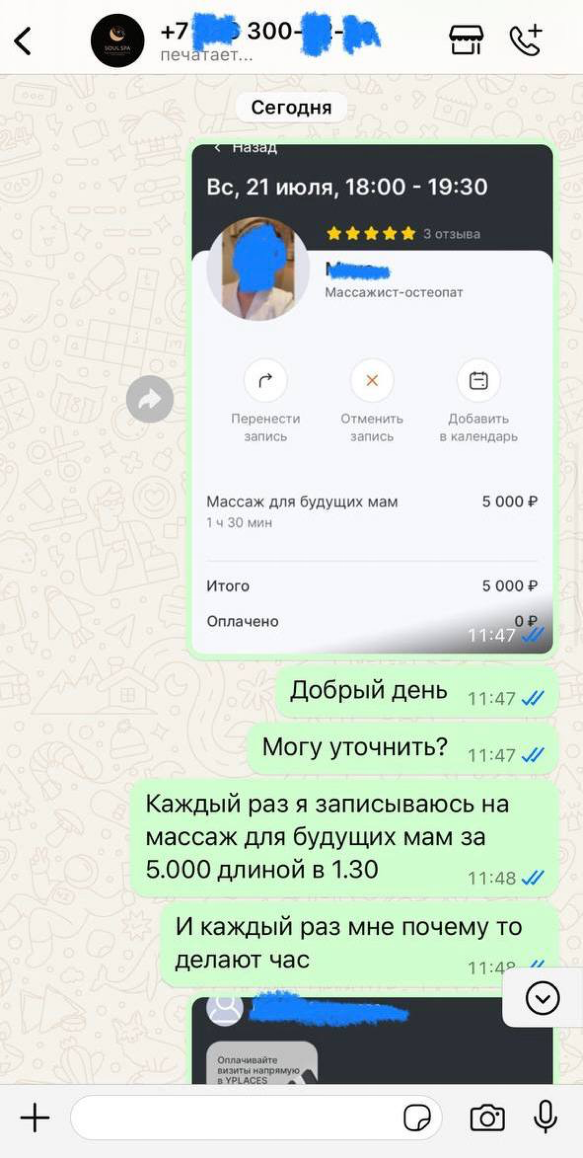 Массаж для будущих мам чуть не превратился в аферу века.
Полторы тысячи на погрешность — это в рамках закона, не нагнетайте. | Сетка — социальная сеть от hh.ru