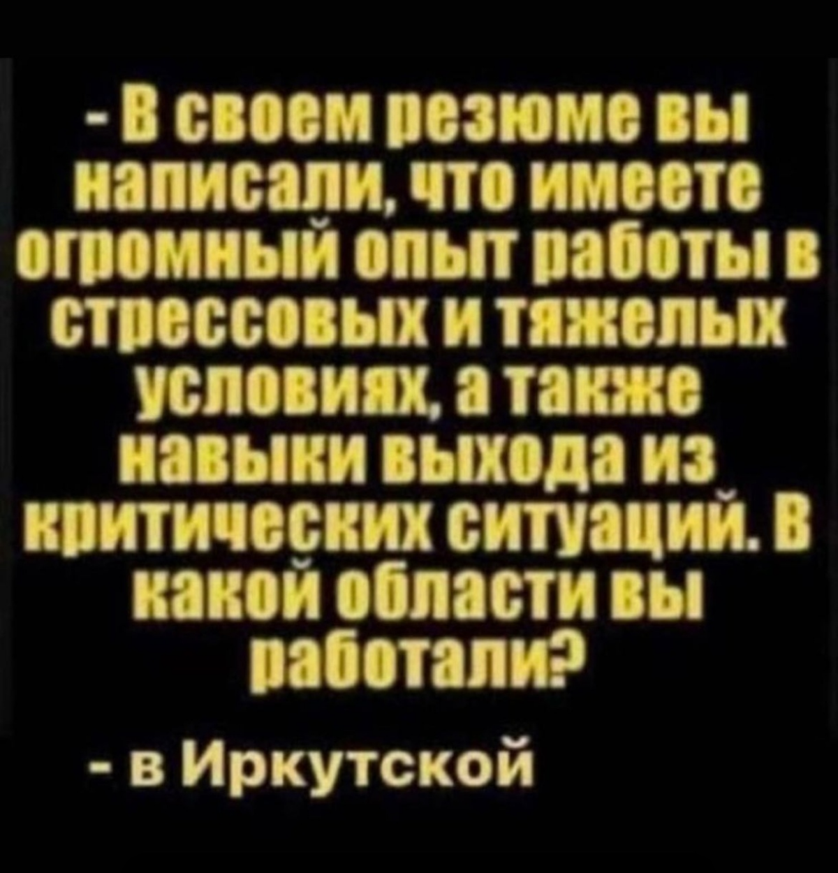 Что есть, то есть | Сетка — социальная сеть от hh.ru