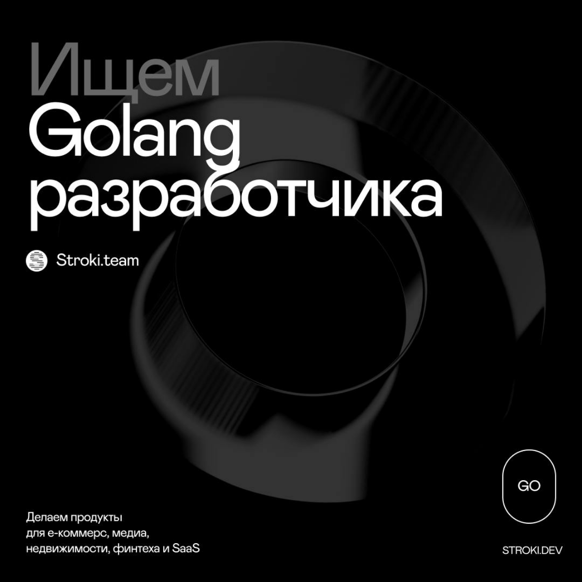 Вакансия в Stroki: ищем Golang-разработчика! | Сетка — социальная сеть от hh.ru