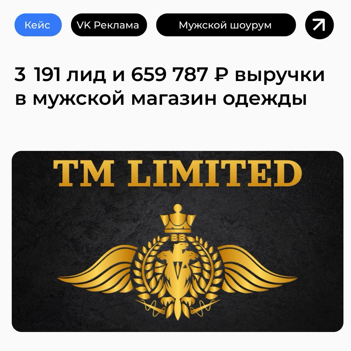 🤪Как и обещал!
Закидываю кейс по бренду одежды, как на не большой бюджет привлечь огромное количество Лидов | Сетка — социальная сеть от hh.ru