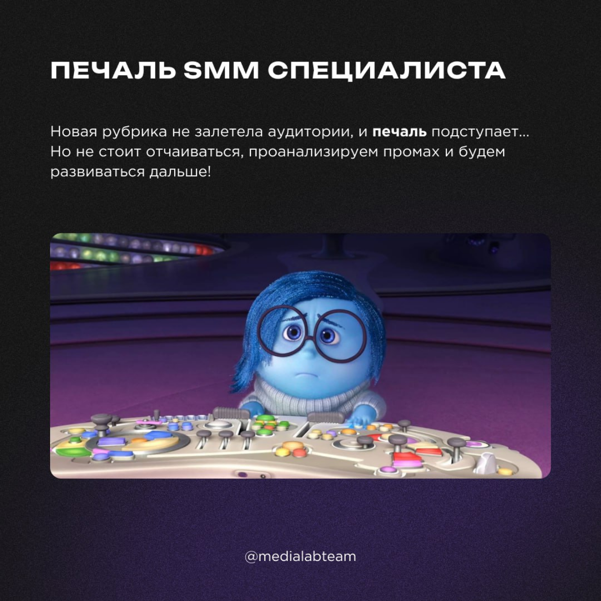🤯 Вы когда-нибудь задумывались, что у людей происходит в голове? А наша команда заглянула к эмоциям медийщиков.
😎 Листай карточки и узнавай себя!
@medialabteam 🤍 | Сетка — социальная сеть от hh.ru