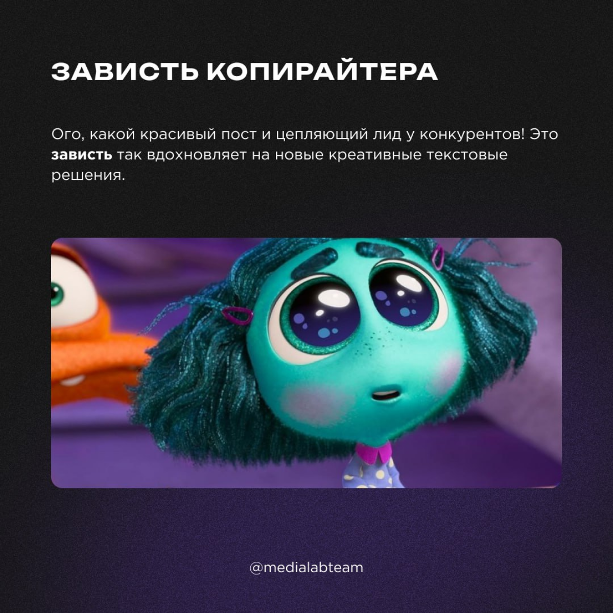 🤯 Вы когда-нибудь задумывались, что у людей происходит в голове? А наша команда заглянула к эмоциям медийщиков.
😎 Листай карточки и узнавай себя!
@medialabteam 🤍 | Сетка — социальная сеть от hh.ru