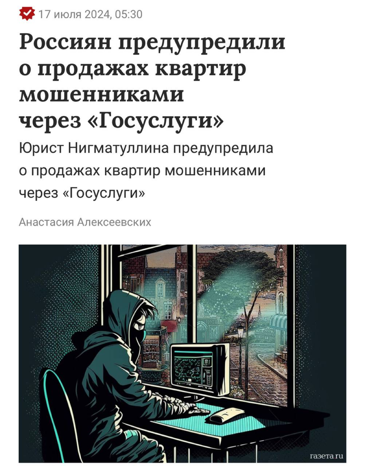 Мошенники научились красть квартиры через «Госуслуги».
Для этого им нужна электронная подпись, паспорт, СНИЛС, ИНН. Сканы этих документов можно найти в базах данных, которые продаются в интернете | Сетка — социальная сеть от hh.ru