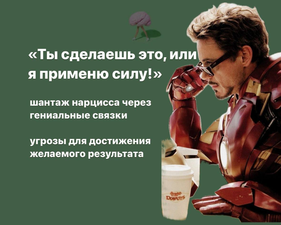ГЕРОИ MARVEL И МАНИПУЛЯЦИИ
Даже герои не всегда чисты.
Темная психология - мощный инструмент, который может использоваться как во благо, так и во зло | Сетка — социальная сеть от hh.ru