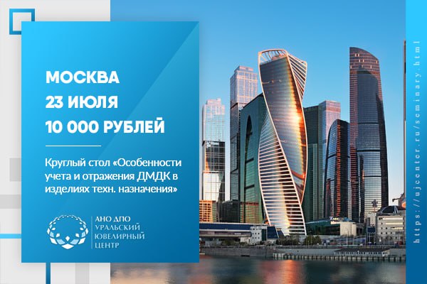 #промтех Приглашаем на Круглый стол «Особенности учета и отражения драгоценных металлов, драгоценных камней в изделиях технического назначения»
Даты и места проведения:
Москва – 23 июля
Санкт-Петербур... | Сетка — социальная сеть от hh.ru