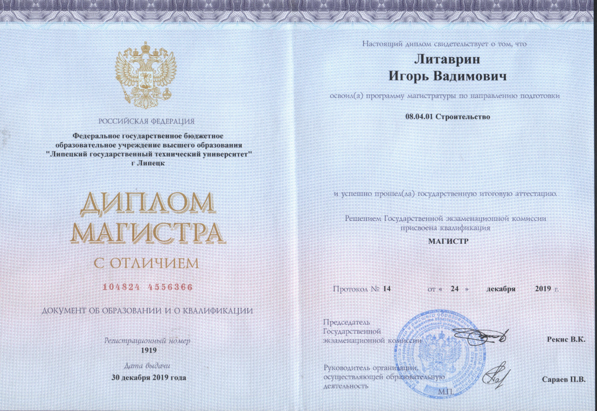 Игорь Литаврин