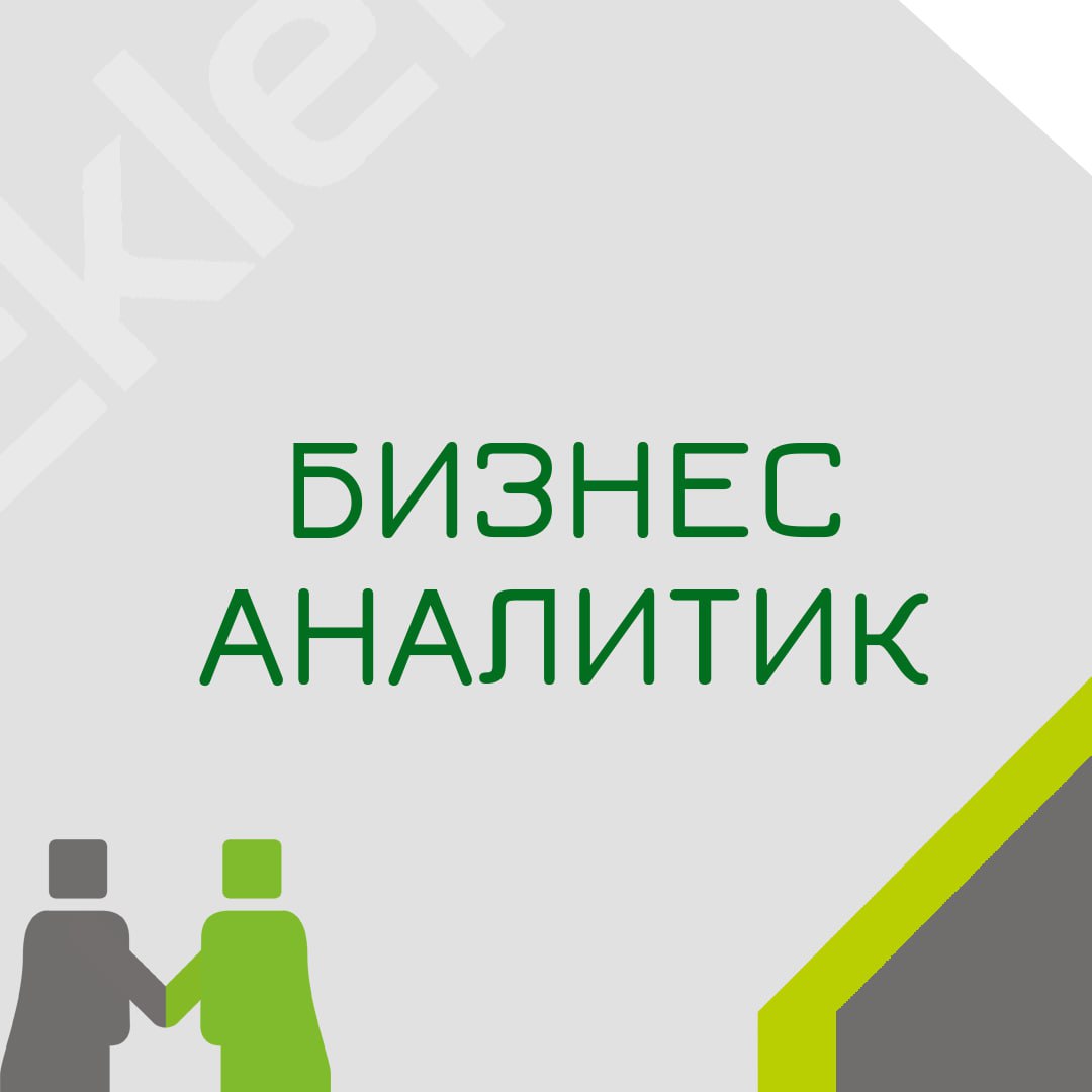 🍃🔖 Вакансия: Бизнес аналитик со знанием SQL
🍃🔖 Формат: офис/гибрид - г | Сетка — социальная сеть от hh.ru