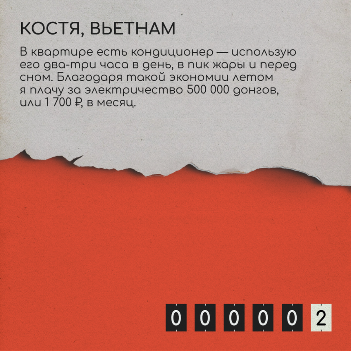 Мы привыкли к дешевому электричеству в России. Поэтому после переезда за границу многие удивляются огромным счетам за свет. Кто-то даже в жару не включает кондиционер, чтобы сэкономить | Сетка — социальная сеть от hh.ru
