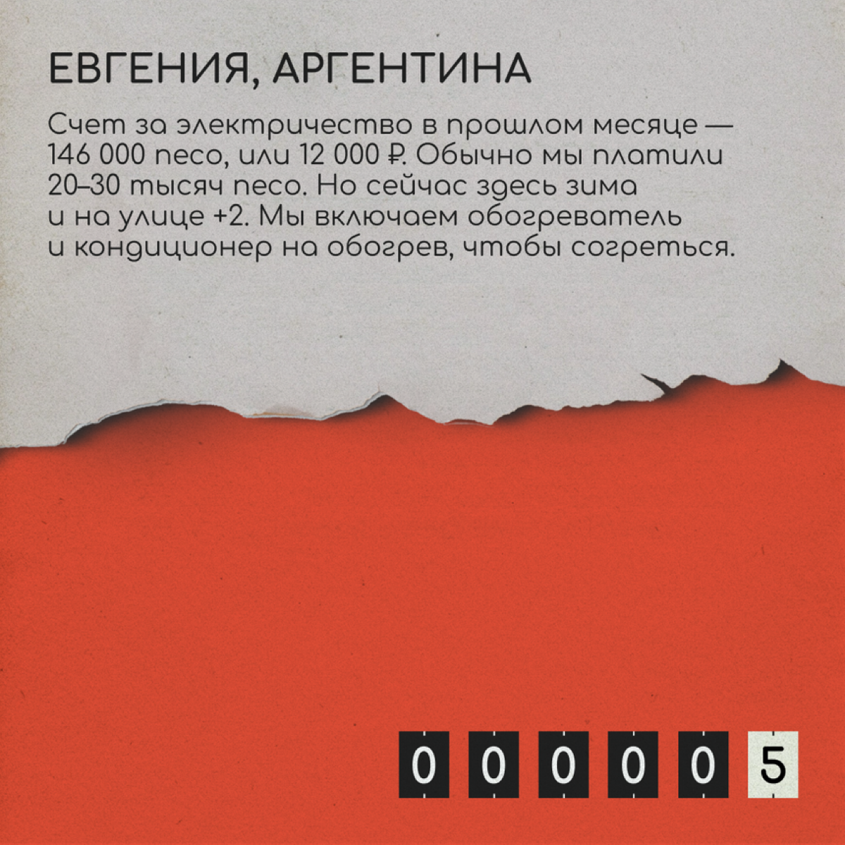 Мы привыкли к дешевому электричеству в России. Поэтому после переезда за границу многие удивляются огромным счетам за свет. Кто-то даже в жару не включает кондиционер, чтобы сэкономить | Сетка — социальная сеть от hh.ru