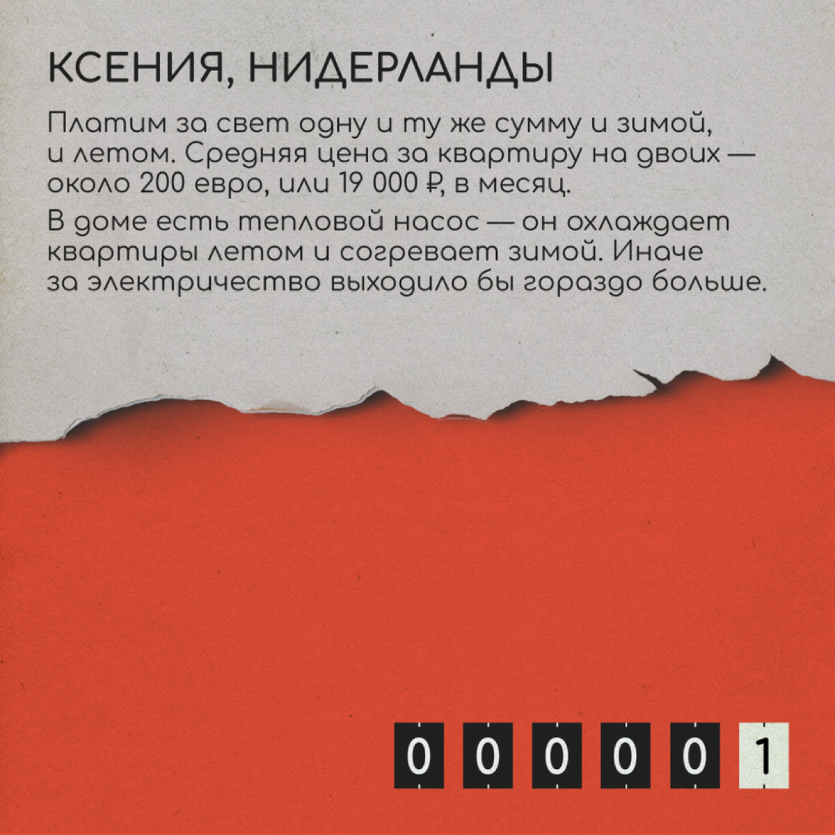 Мы привыкли к дешевому электричеству в России. Поэтому после переезда за границу многие удивляются огромным счетам за свет. Кто-то даже в жару не включает кондиционер, чтобы сэкономить | Сетка — социальная сеть от hh.ru