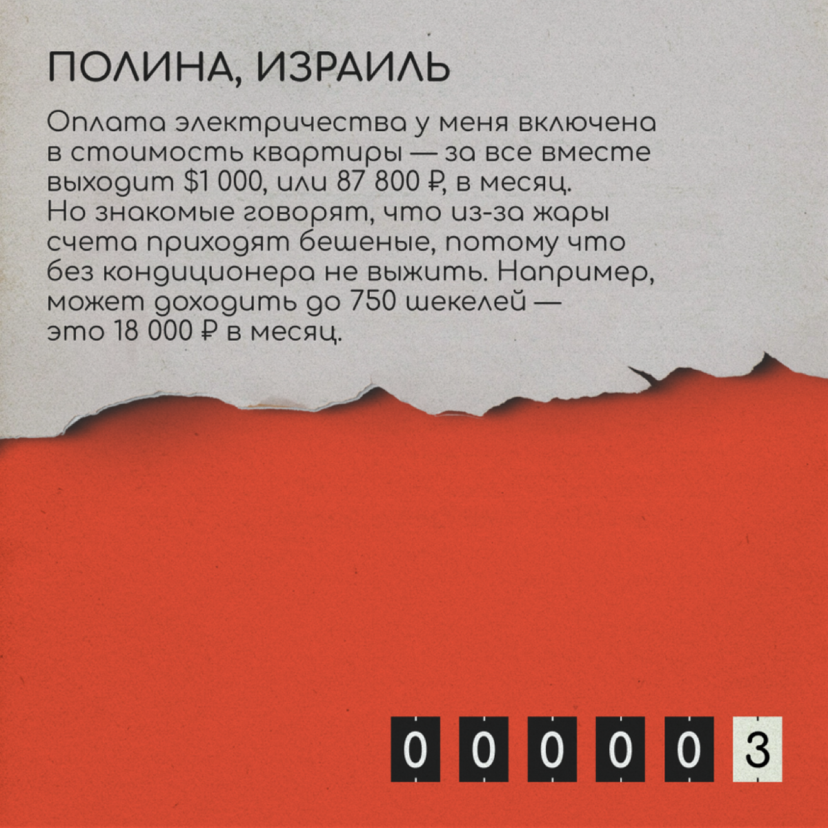 Мы привыкли к дешевому электричеству в России. Поэтому после переезда за границу многие удивляются огромным счетам за свет. Кто-то даже в жару не включает кондиционер, чтобы сэкономить | Сетка — социальная сеть от hh.ru