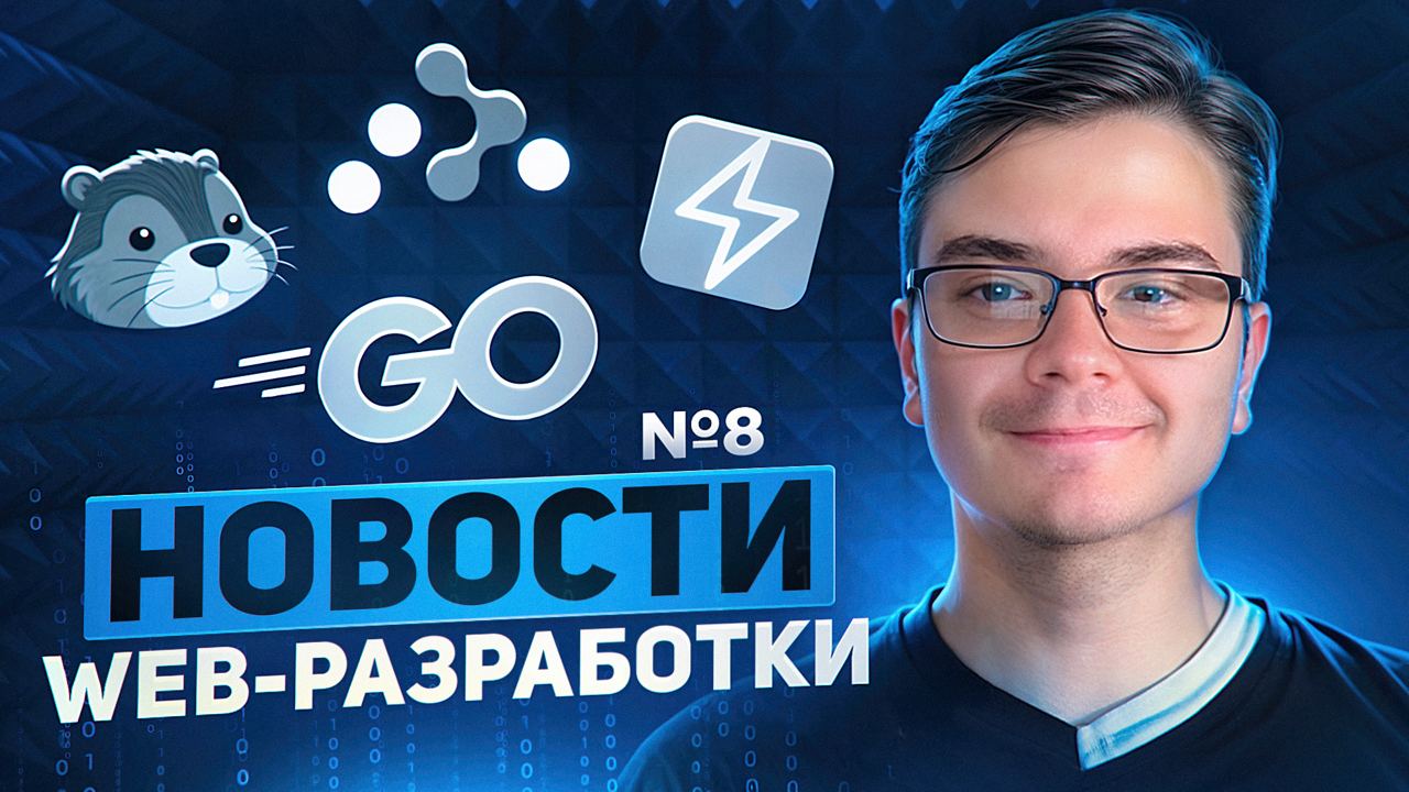 #видео Новости web разработки: React Router 6.24, Turborepo 2.0, Stan-js 1.4, Prisma 5.15, HTMX 2 | Сетка — социальная сеть от hh.ru