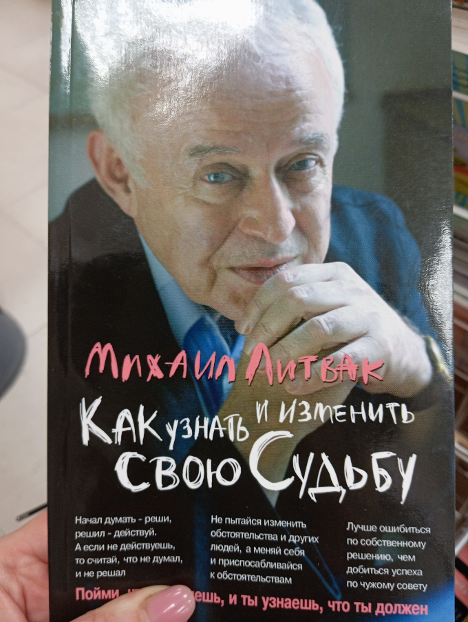 Литвак М. Е. один из моих любимых авторов,
психолог, психиатр | Сетка — социальная сеть от hh.ru