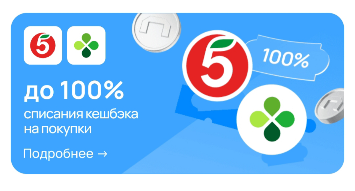 Тренд на кэшбэк | Сетка — социальная сеть от hh.ru