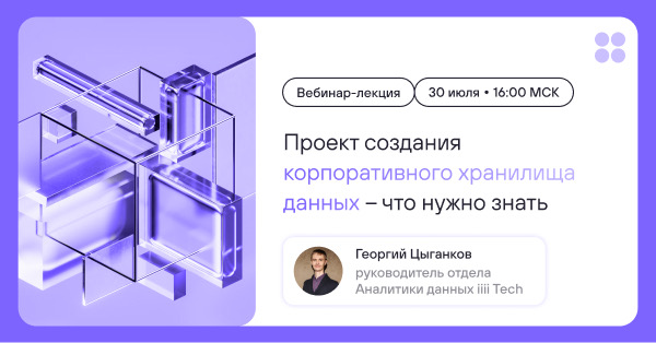 Приглашаем на вебинар-лекцию!💥
ПРОЕКТ СОЗДАНИЯ КХД.
В рамках вебинар-лекции, рассмотрим важные аспекты и особенности создания КХД.
Участие бесплатное ⭐️
Регистрация по ссылке :
https://my.mts-link | Сетка — социальная сеть от hh.ru