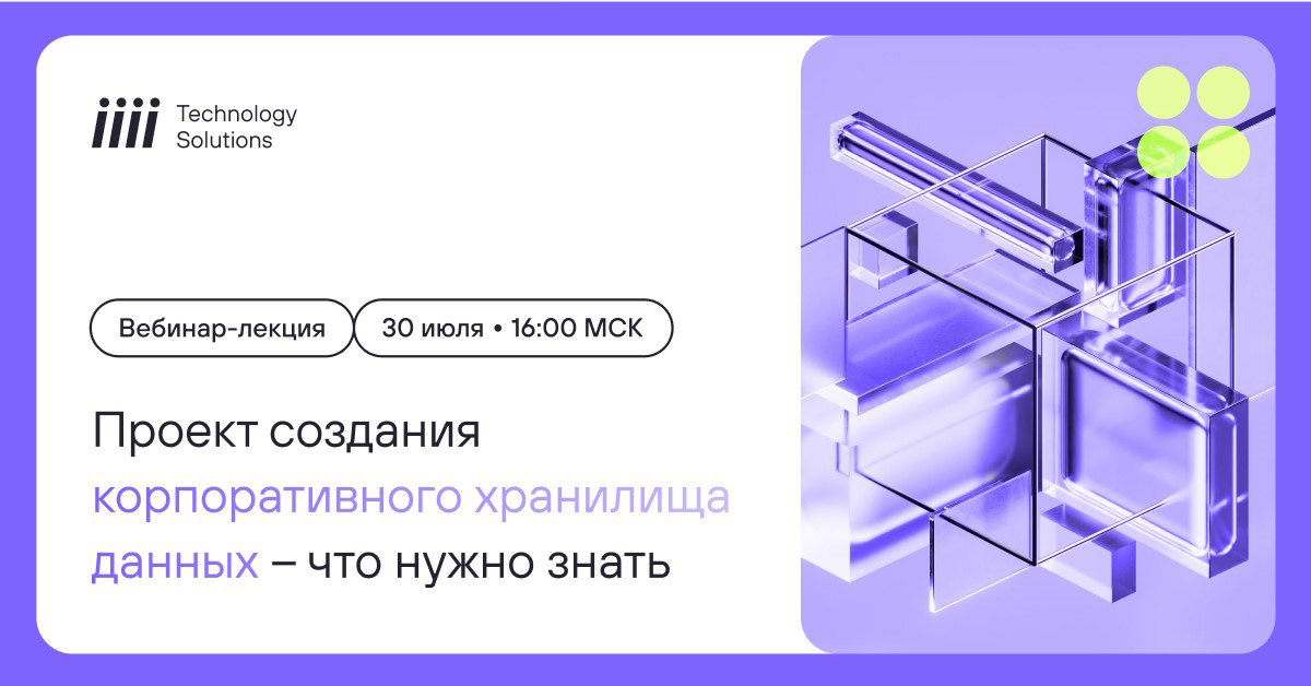 Что нужно знать при создании КХД? | Сетка — социальная сеть от hh.ru