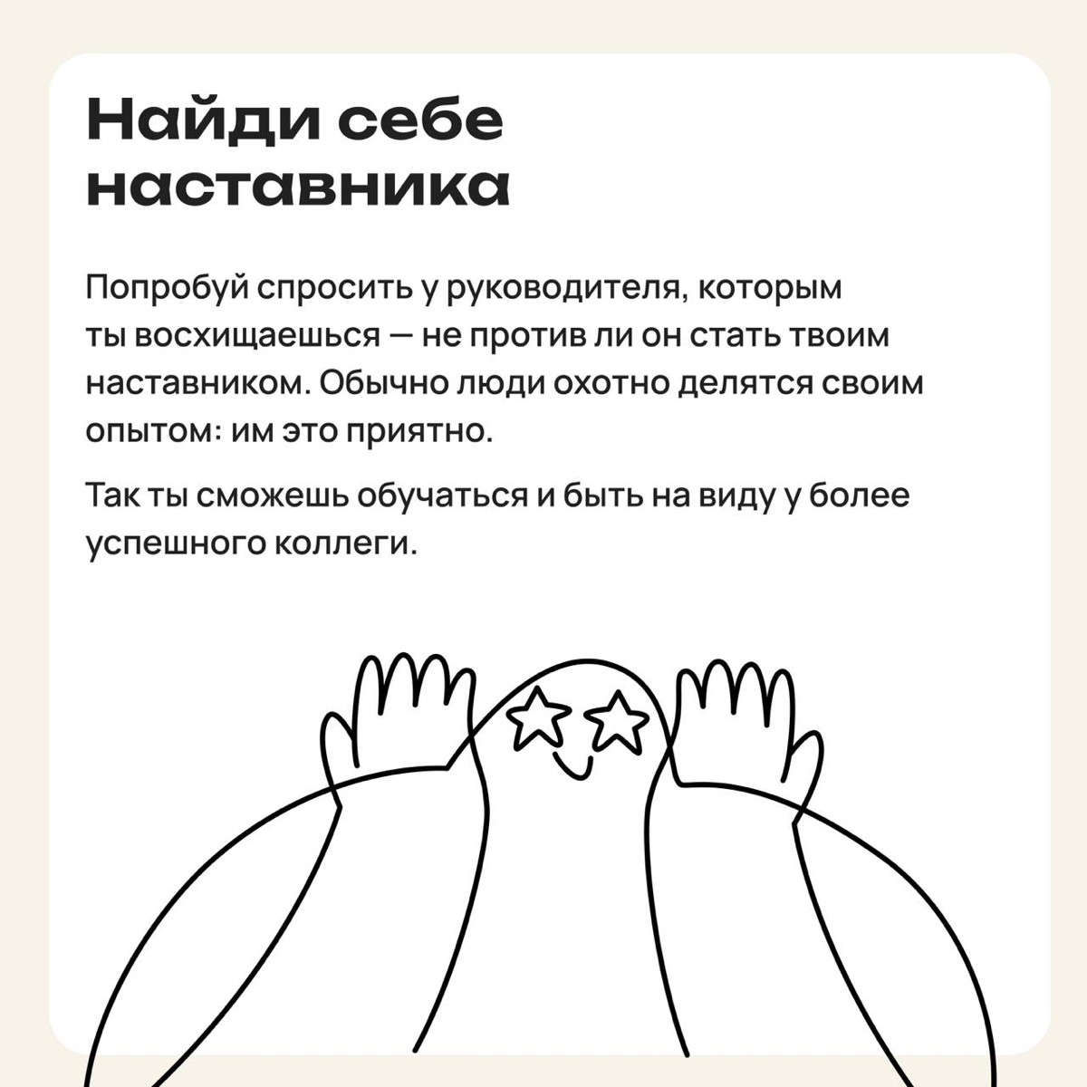 Долой плащ-невидимку: советы, как стать заметным на работе | Сетка — социальная сеть от hh.ru