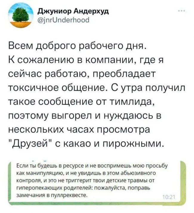 Ох уж эта работа с зумерами.😁
Ставьте реакции, если:
🗿- не в ресурсе
🤯- выгорели после общения с зумерами
😆 - понимаете тимлида
#юмор #HRюмор #HR #Humanconf | Сетка — социальная сеть от hh.ru