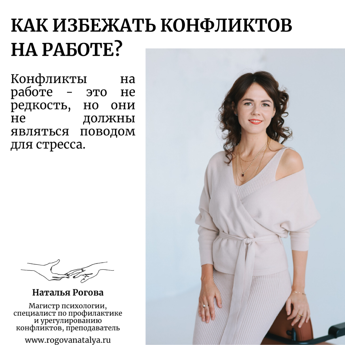 КАК ИЗБЕЖАТЬ КОНФЛИКТОВ НА РАБОТЕ? | Сетка — социальная сеть от hh.ru