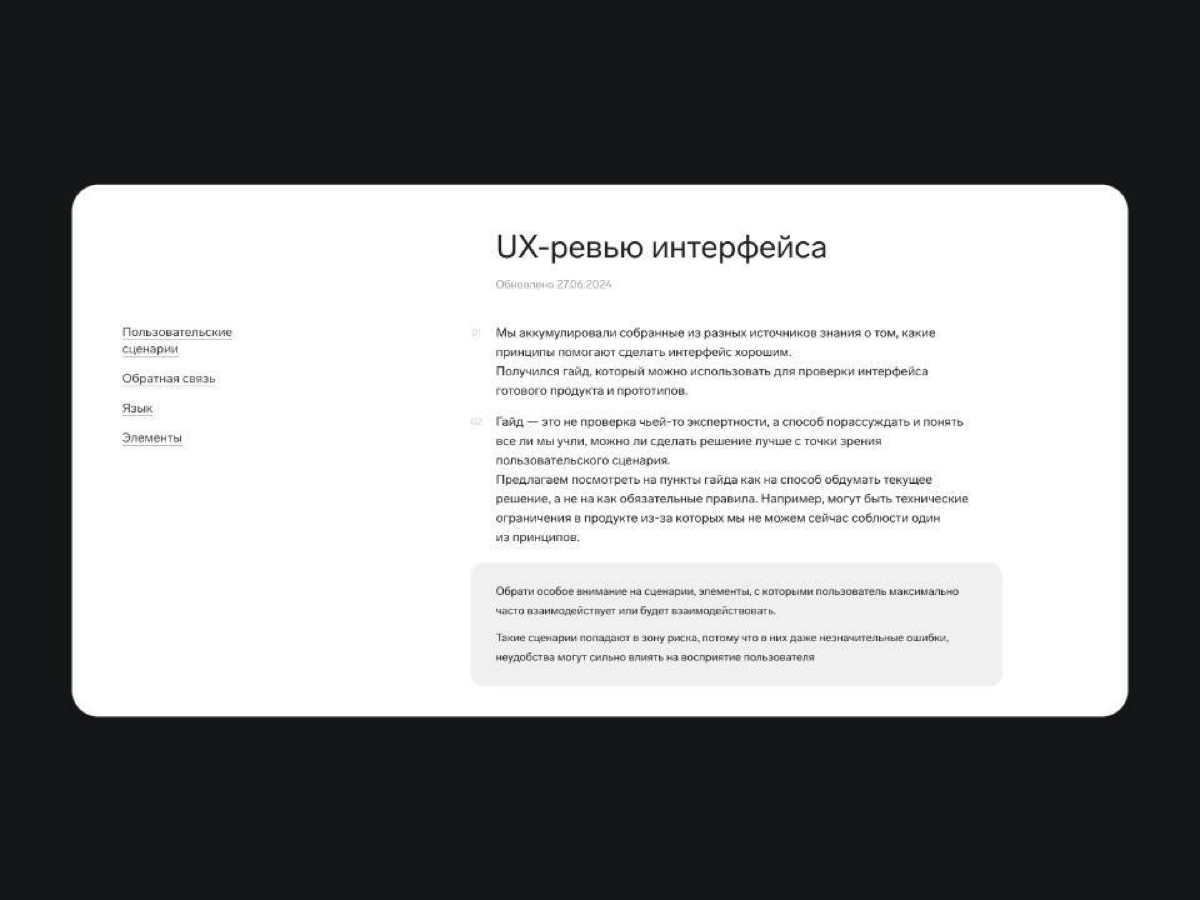🥸 UX-ревью интерфейса
Наверняка многие слышали про гайды от Контура. Недавно ребята обновили знания о том, какие принципы помогают сделать интерфейс хорошим | Сетка — социальная сеть от hh.ru