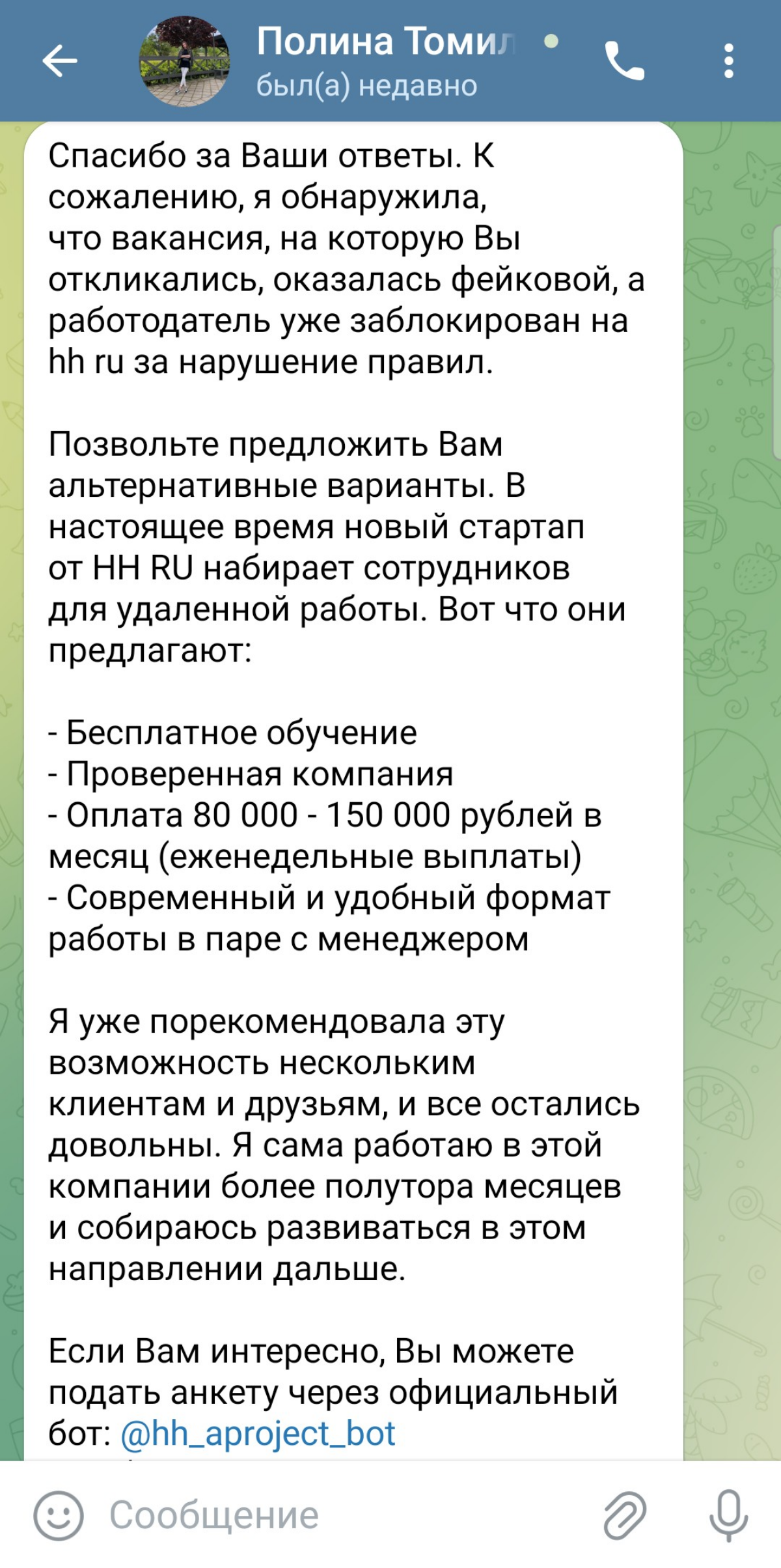 Кто в курсе, что это за разводняк? | Сетка — социальная сеть от hh.ru