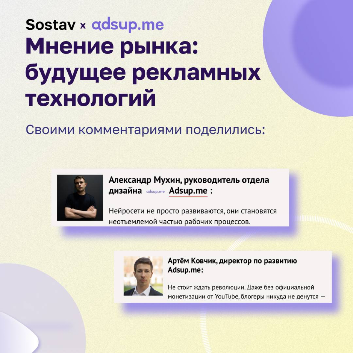 Крутые новости!
На Sostav вышел спецпроект — «Мнение рынка», где нас пригласили принять участие.
https://www.sostav.ru/publication/budushchee-reklamnykh-tekhnologij-68161 | Сетка — социальная сеть от hh.ru