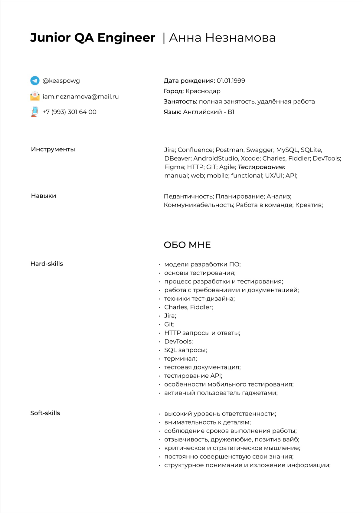 четкое резюме или нет, я вас спрашиваю!!
это нравится больше остальных и так лаконично получилось… (смотрю на первую версию и думаю, какой же заё*б это всё читать хаха)
решила, что буду тестировать, п... | Сетка — социальная сеть от hh.ru