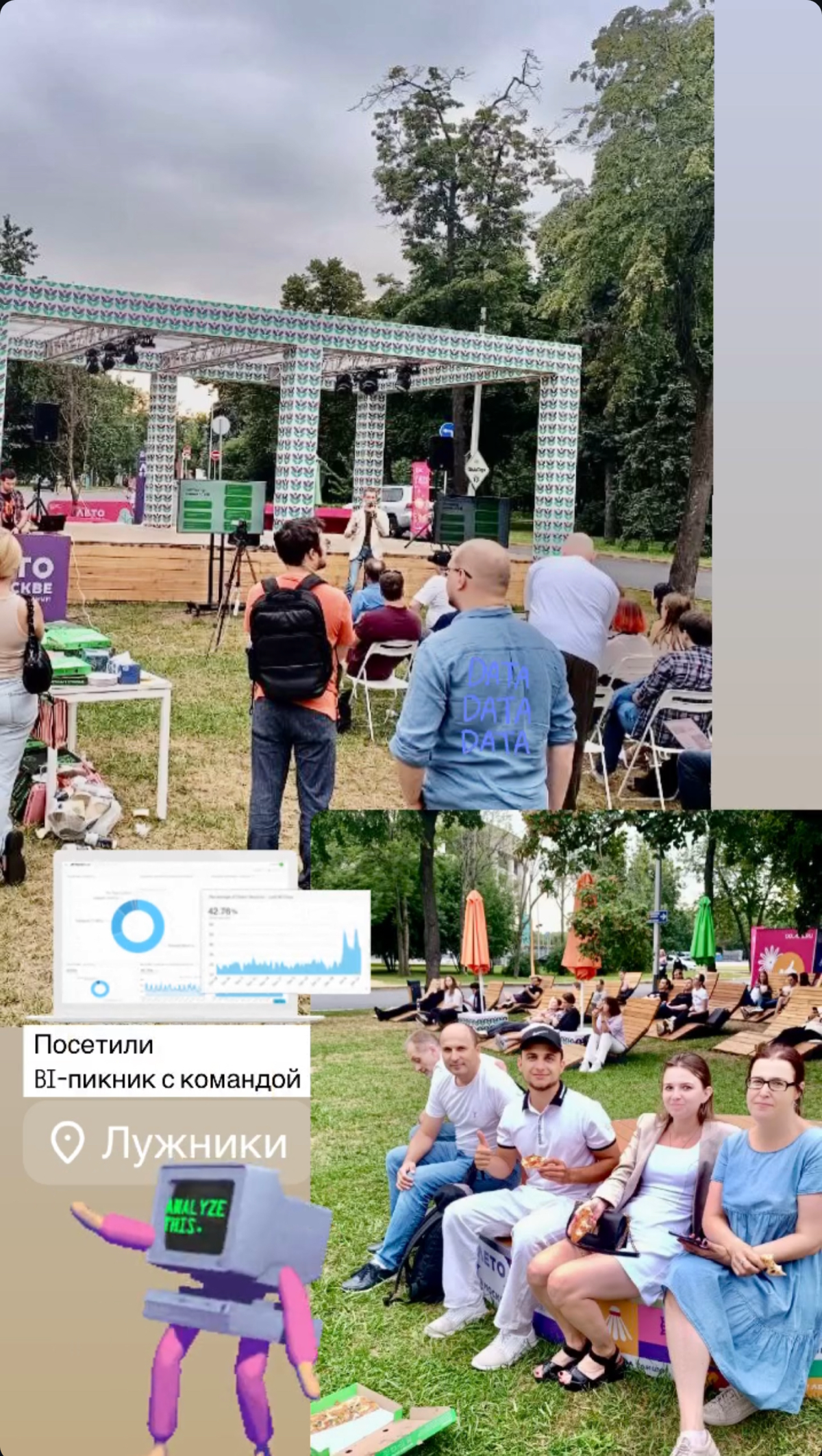 Сегодня с командой сходили на открытую конференцию по технологиям бизнес-аналитики (BI).
Формат пикника очень даже зашел, душевно поболтали со спикерами в непринужденной обстановке | Сетка — социальная сеть от hh.ru