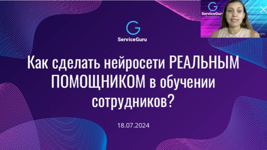 💥Запись вчерашнего огненного вебинара по нейросетям уже на нашем сайте!
Посвятите час своему развитию в компании сАлиной Колесниковой, создателем обучающих курсов с помощью нейросетей, экспертом в пос... | Сетка — социальная сеть от hh.ru