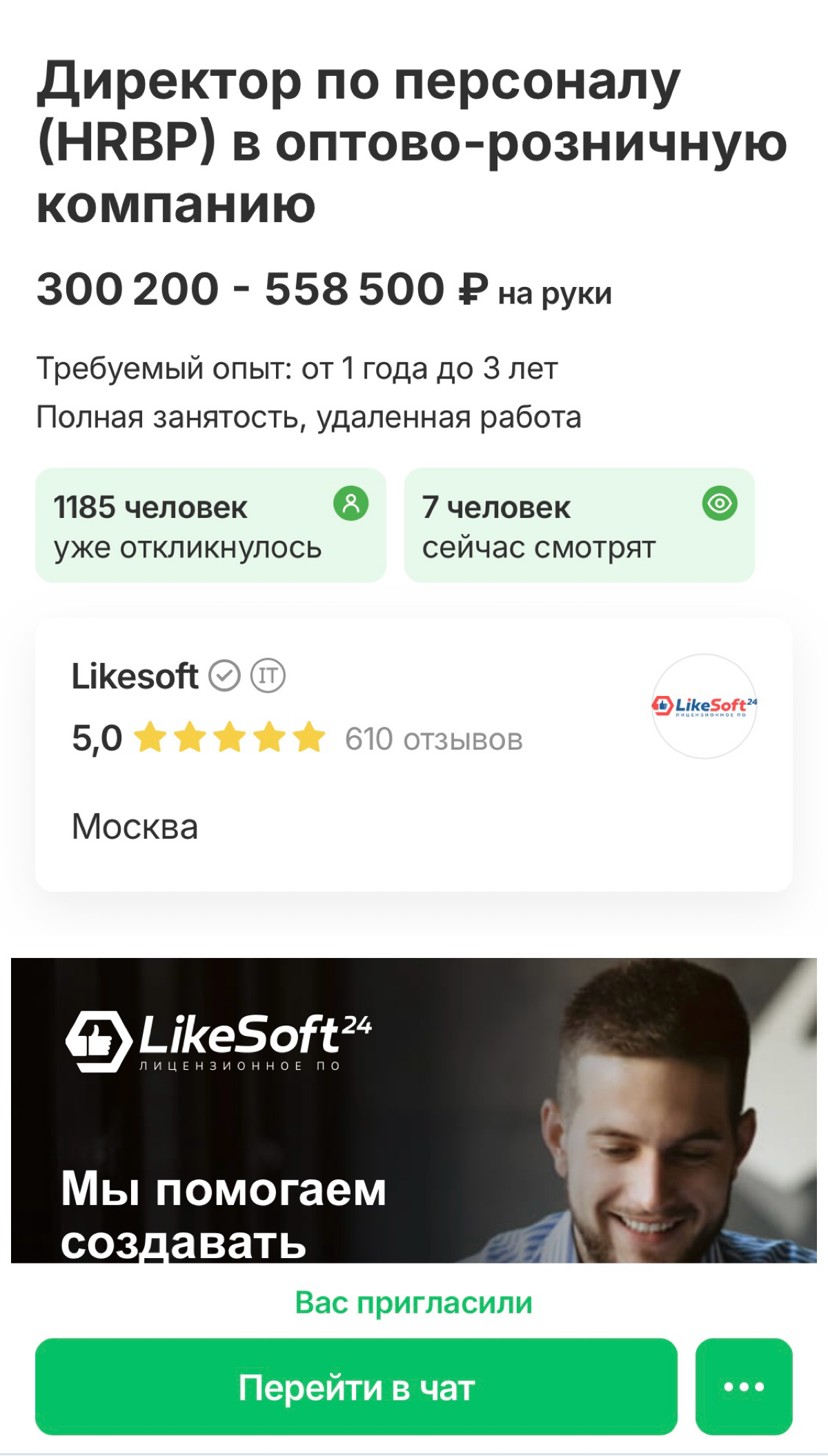 Хочу показать вакансию, которая побила рекорды по откликам. Клик по синему тексту переместит на нее в hh.
Размещена на hh 7 июля. 1185 эйчаров откликнулось. Разумеется я тоже 🙂 | Сетка — социальная сеть от hh.ru