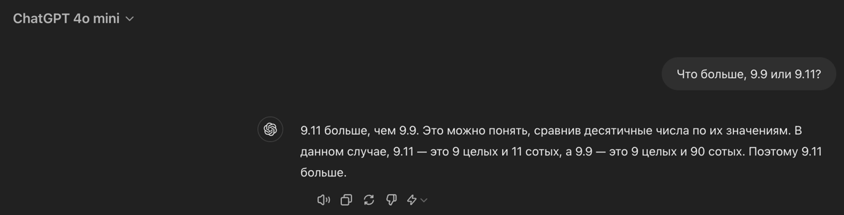 В сети вирусится картинка, где ChatGPT неправильно решает простейшее математическое сравнение.
Я проверил, действительно, GPT-4o-mini фейлится на этой задачке | Сетка — социальная сеть от hh.ru
