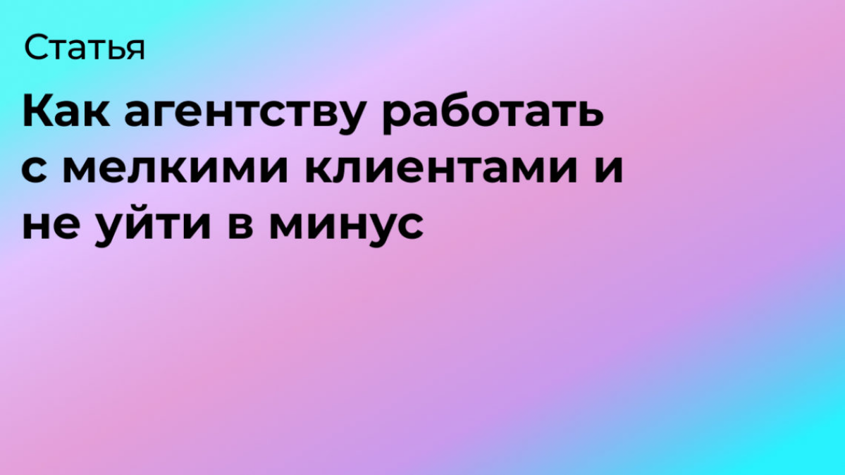 Стоимость услуг рекламного агентства | Сетка — социальная сеть от hh.ru