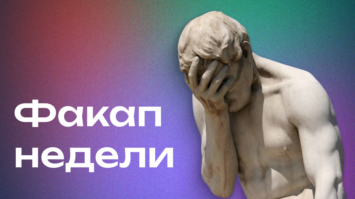 Факап недели в сетке | Сетка — социальная сеть от hh.ru