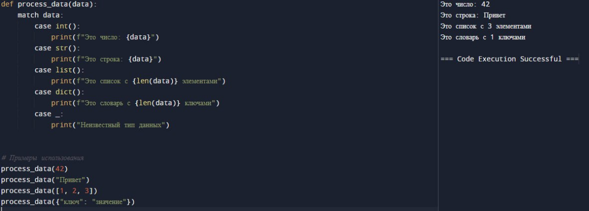 Оператор match/case в Python
Приветствую, научно-технический!
Сегодня у нас в программе тема, которая может показаться сложной на первый взгляд, но на самом деле очень интересная и полезная - это опер... | Сетка — социальная сеть от hh.ru