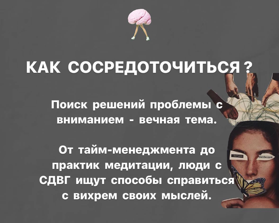 «ГИПЕРССЫЛКИ» В ГОЛОВЕ: ЧТО ГУГЛЯТ СДВГшники
Мир людей с СДВГ - это мир постоянного движения, бурлящих мыслей и непоседливого внимания | Сетка — социальная сеть от hh.ru