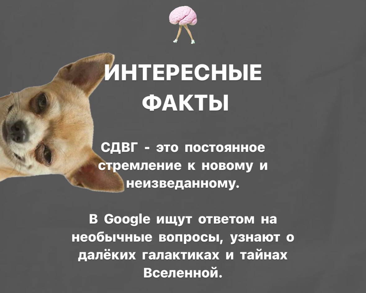 «ГИПЕРССЫЛКИ» В ГОЛОВЕ: ЧТО ГУГЛЯТ СДВГшники
Мир людей с СДВГ - это мир постоянного движения, бурлящих мыслей и непоседливого внимания | Сетка — социальная сеть от hh.ru