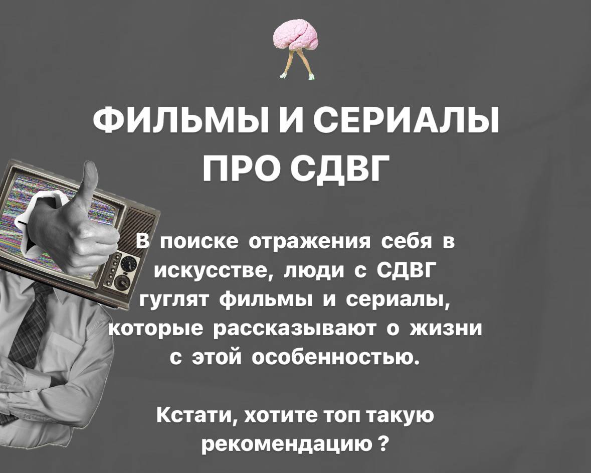 «ГИПЕРССЫЛКИ» В ГОЛОВЕ: ЧТО ГУГЛЯТ СДВГшники
Мир людей с СДВГ - это мир постоянного движения, бурлящих мыслей и непоседливого внимания | Сетка — социальная сеть от hh.ru