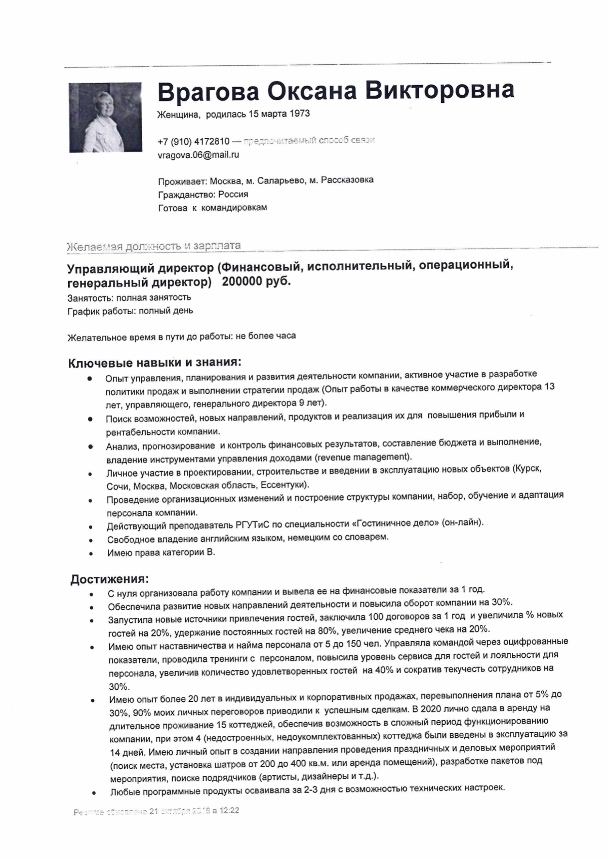 Оксана Врагова | Сетка — социальная сеть от hh.ru