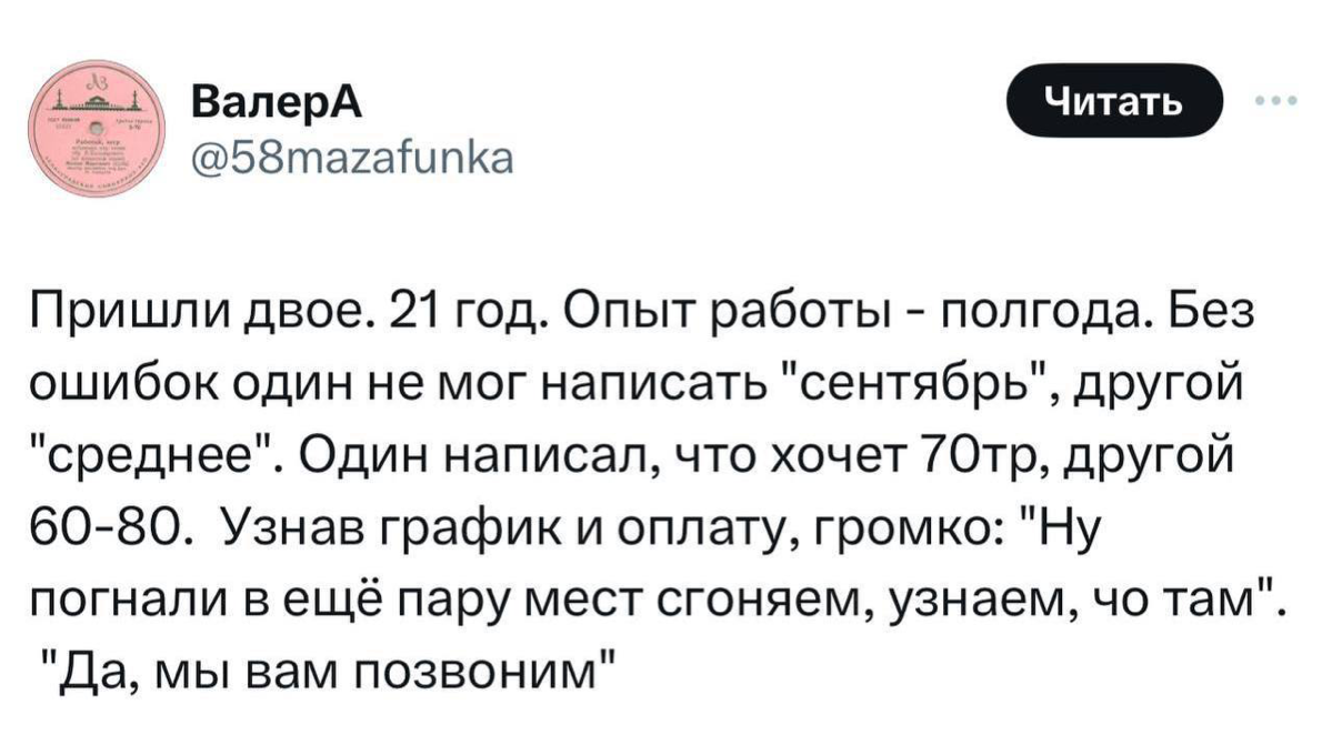 Зумеры не перестают удивлять. Из-за таких как эти два приходится вакансии в Африке размещать.. | Сетка — социальная сеть от hh.ru